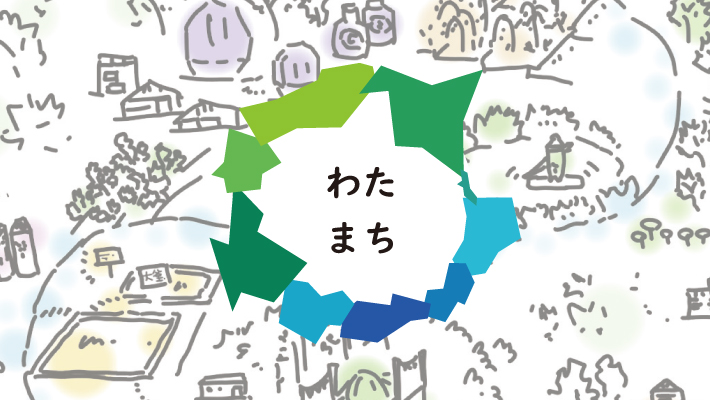 イベントレポート公開中：わたしたちのまちづくりサミット<br> in 野沢温泉